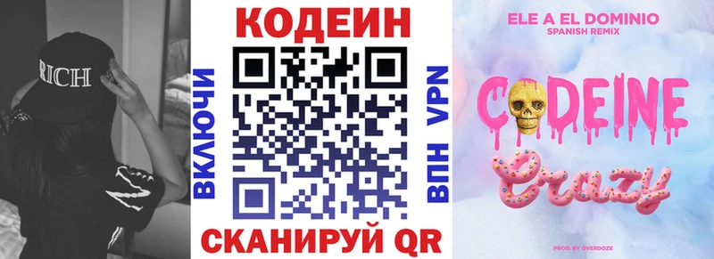 где купить наркоту Шенкурск Кодеин напиток Lean (лин)
